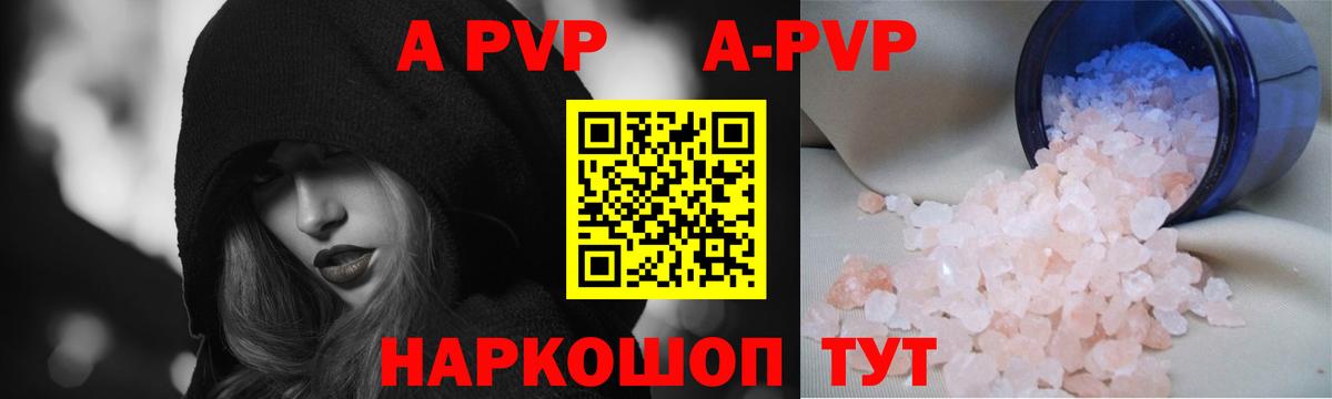 А ПВП кристаллы  Alpha-PVP кристаллы  Междуреченск  Вход с VPN  APVP Crystall 