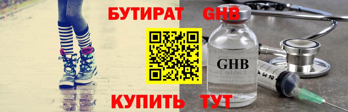 Бутират 1.4BDO Междуреченск