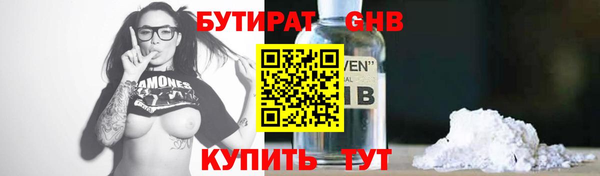 БУТИРАТ  Бутират бутик  Вход с VPN  Междуреченск 