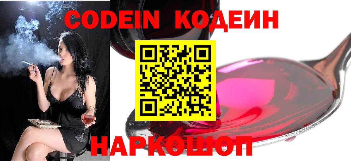 Кодеиновый сироп Lean Purple Drank Междуреченск