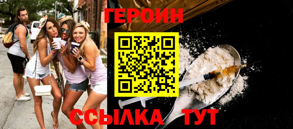 ГЕРОИН афганец Междуреченск