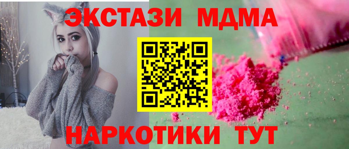 Междуреченск  MDMA Molly  МДМА  Вход с VPN  МДМА crystal 