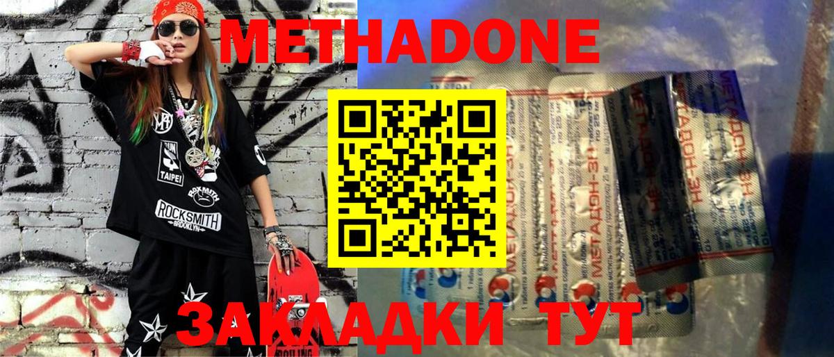 МЕТАДОН methadone Междуреченск