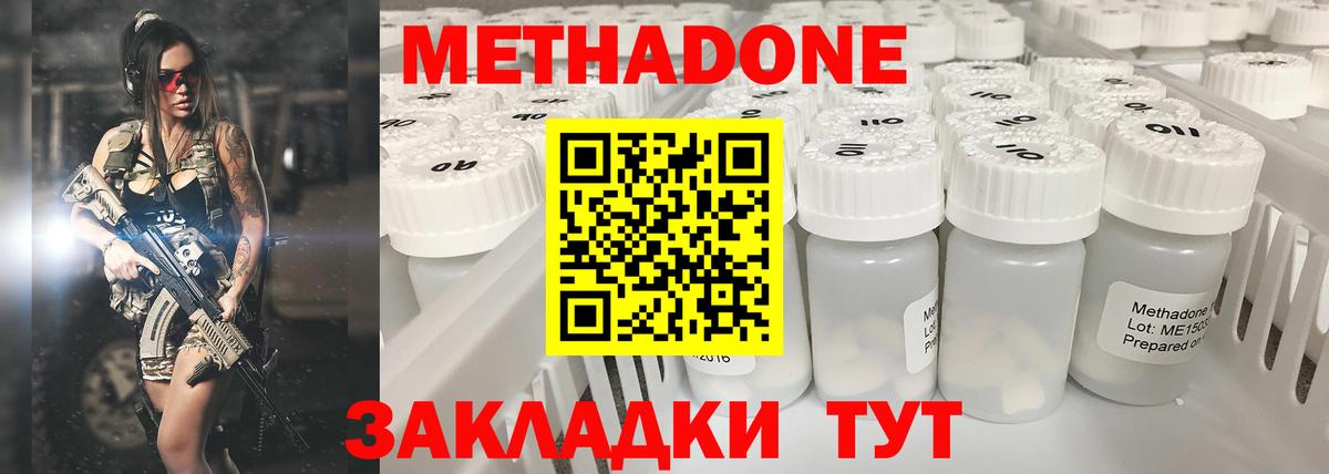 Междуреченск  МЕТАДОН кристалл  Вход с VPN 