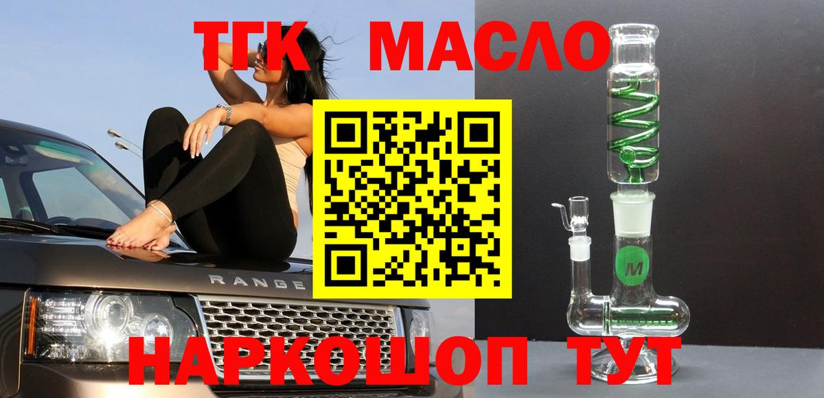 Дистиллят ТГК THC oil Междуреченск