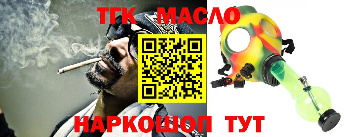 Дистиллят ТГК гашишное масло  Вход с VPN  Дистиллят ТГК THC oil  купить наркотик  Междуреченск 